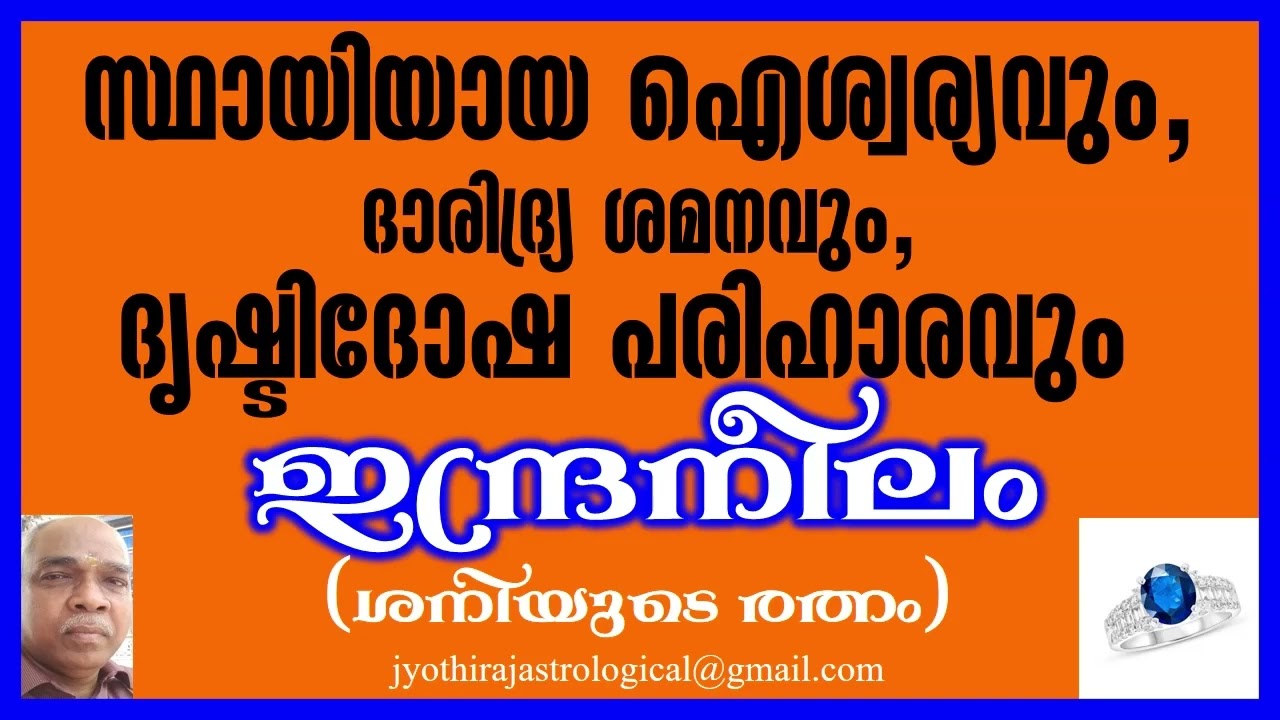 ഇന്ദ്രനീലം/Indraneela/Blue Sapphire/jyothisham malayalam/stone/navaratna kallukak/astrology malayala