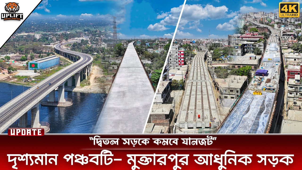 এক টানে ঢাকা থেকে মুন্সীগঞ্জ, চলছে এলিভেটেড ফ্লাইওভার নির্মাণ কাজ | Narayanganj to Munshiganj Update