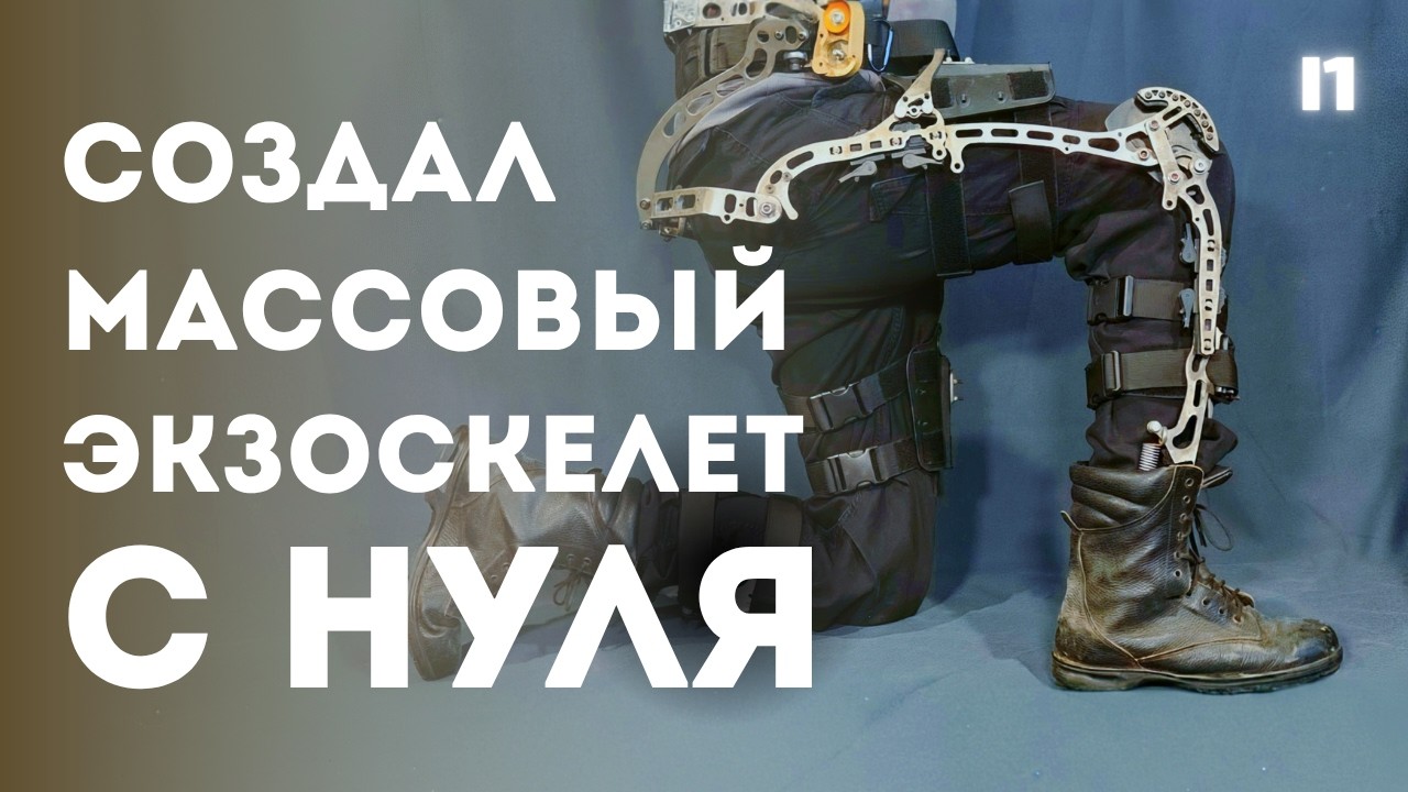 Начал серийное производство экзоскелетов в России 