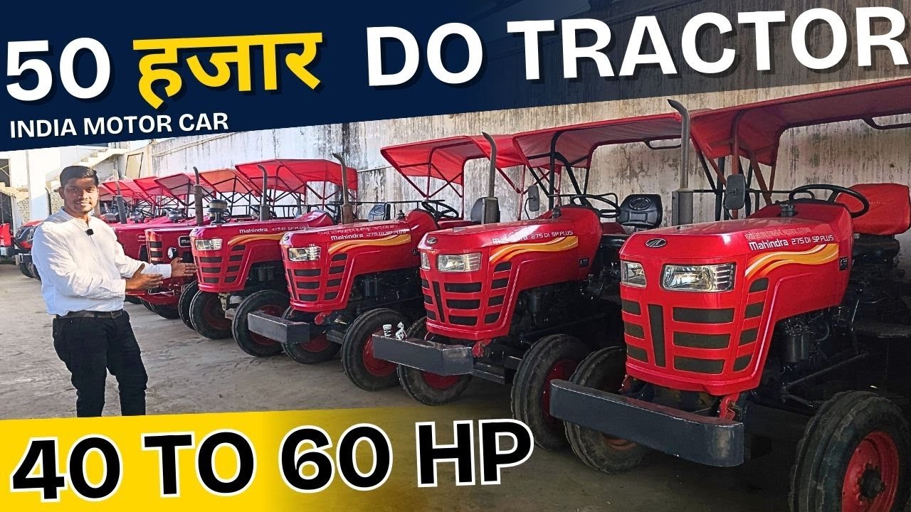सबसे सस्ता ट्रैक्टर बाजार | SECOND HAND MAHINDRA TRACTOR | MAHINDRA 605 | INDIA MOTOR CAR