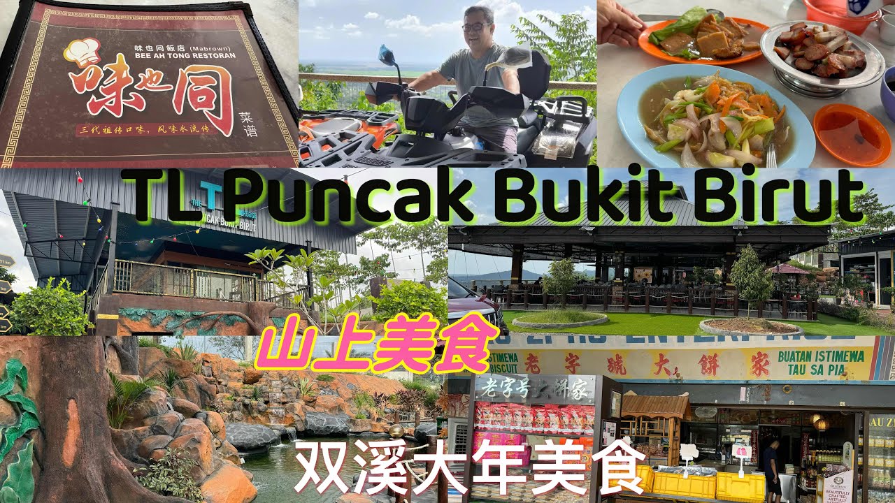 双溪大年最新打卡地点TL Puncak Bukit Birut 在山上的马来美食，双溪大年很多很多好吃的美食，一定要去试试看。