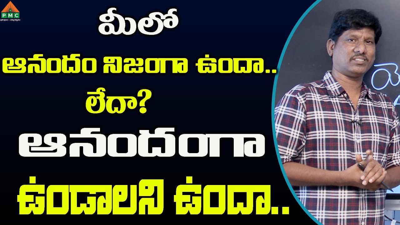 మీలో ఆనందం నిజంగా ఉందా...లేదా? ఉండాలని ఉందా...అయితే మీ కోసమే ఈ రాము| Yogi Bhava Ep 04| OU Ramu