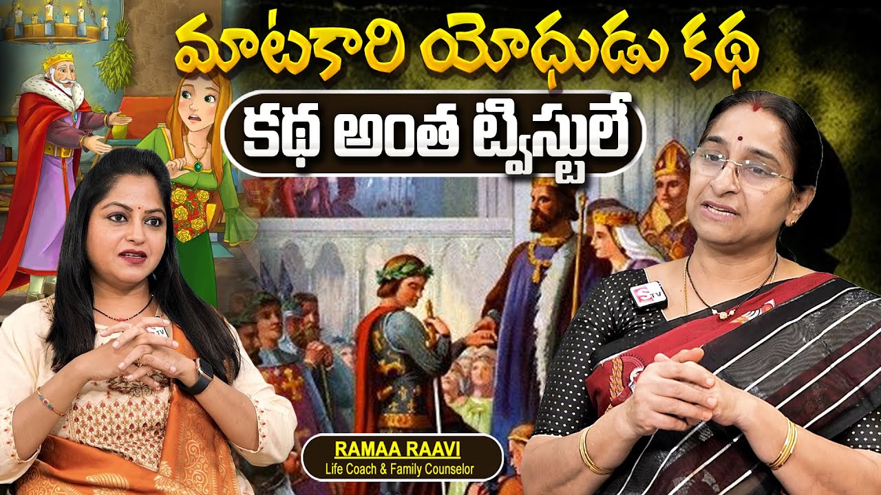 మాటకారి యోధుడు కథ | Stories in Telugu | neethi kathalu | Telugu kathalu | Chandamama kathalu