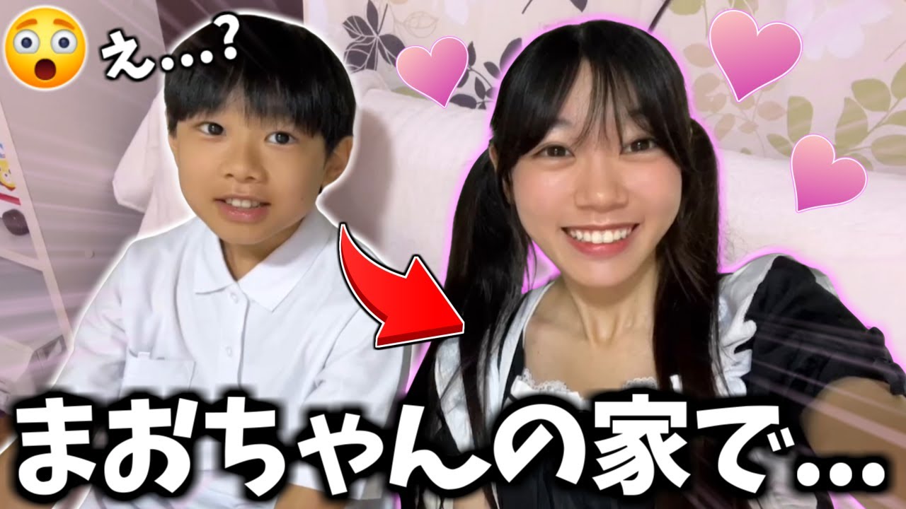 まおちゃんから家に来て！と誘われたので行ってみたらまおちゃんがメイド姿になってやばいことになった...ｗ