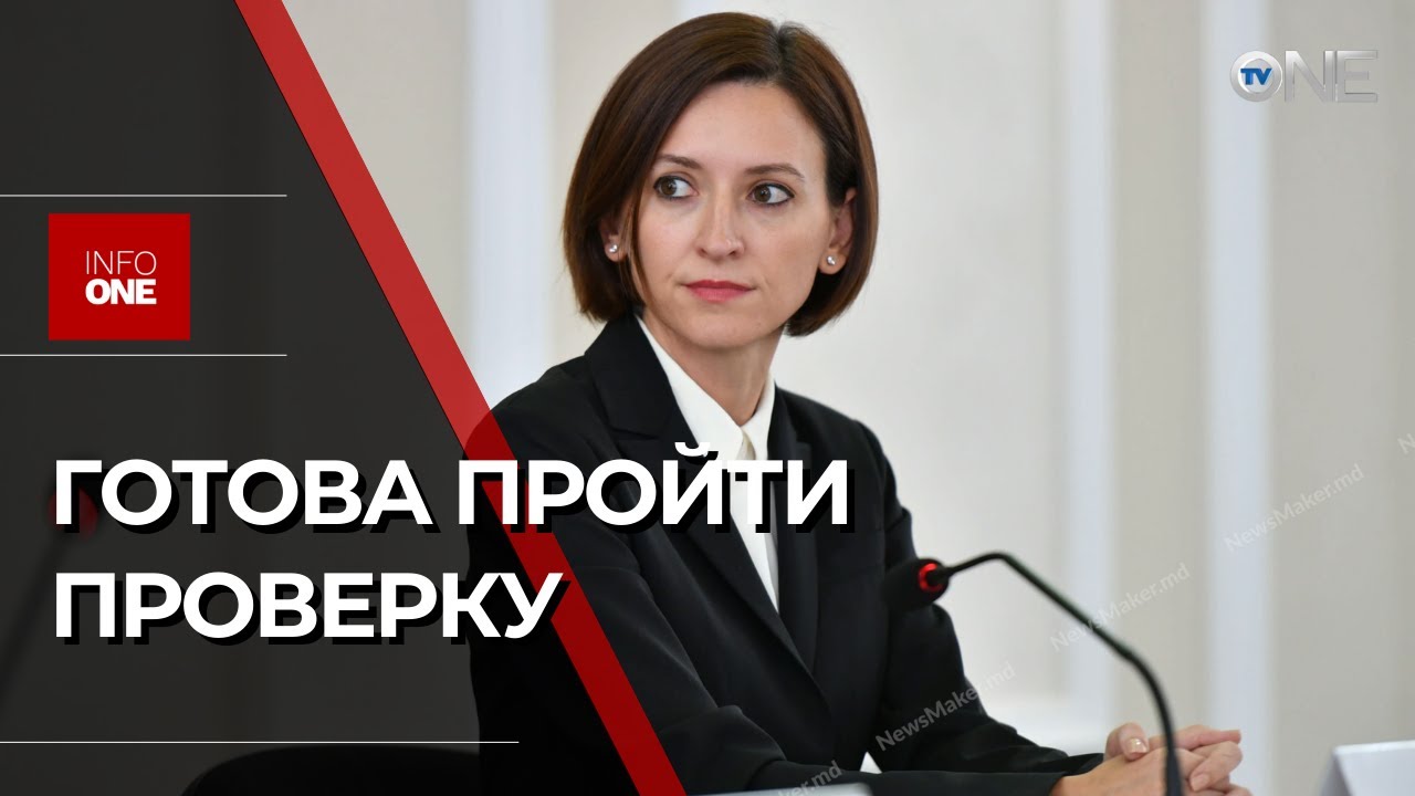 INFO ONE - САНДУ КАТЕГОРИЧЕСКИ ОТВЕРГАЕТ ОБВИНЕНИЯ ЭКС-ГЛАВЫ АП