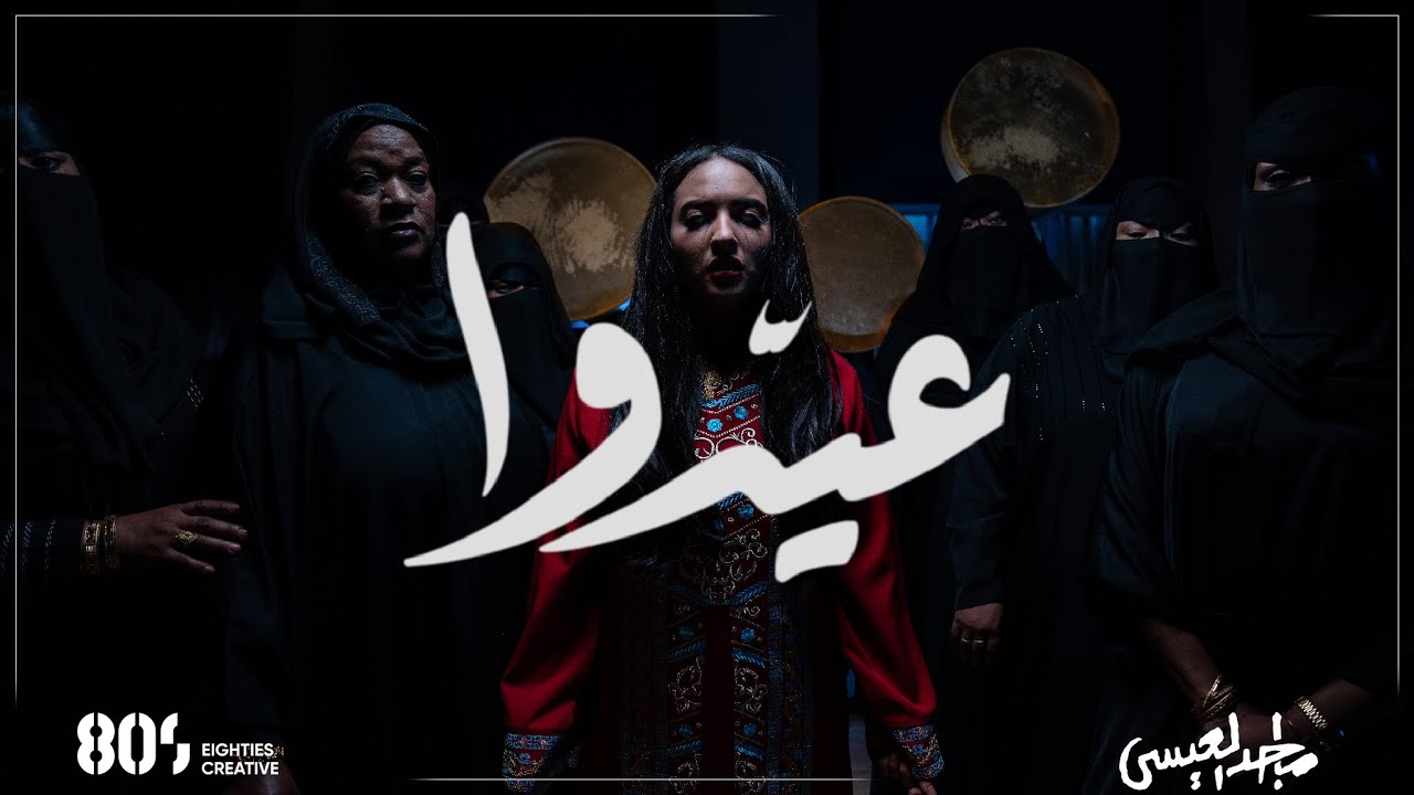 Ayado | عيدوا