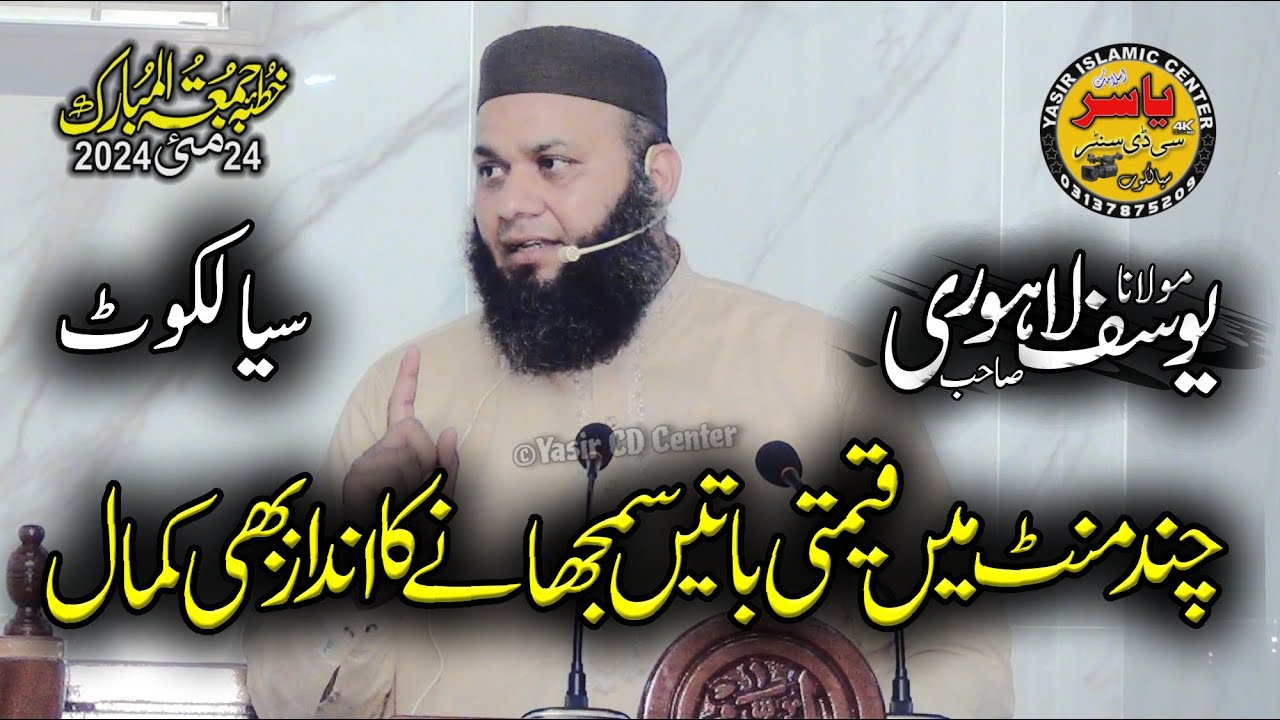 Molana Yousaf Lahori SHaB Khutba Juma 24 May 2024 | Yasir CD Center