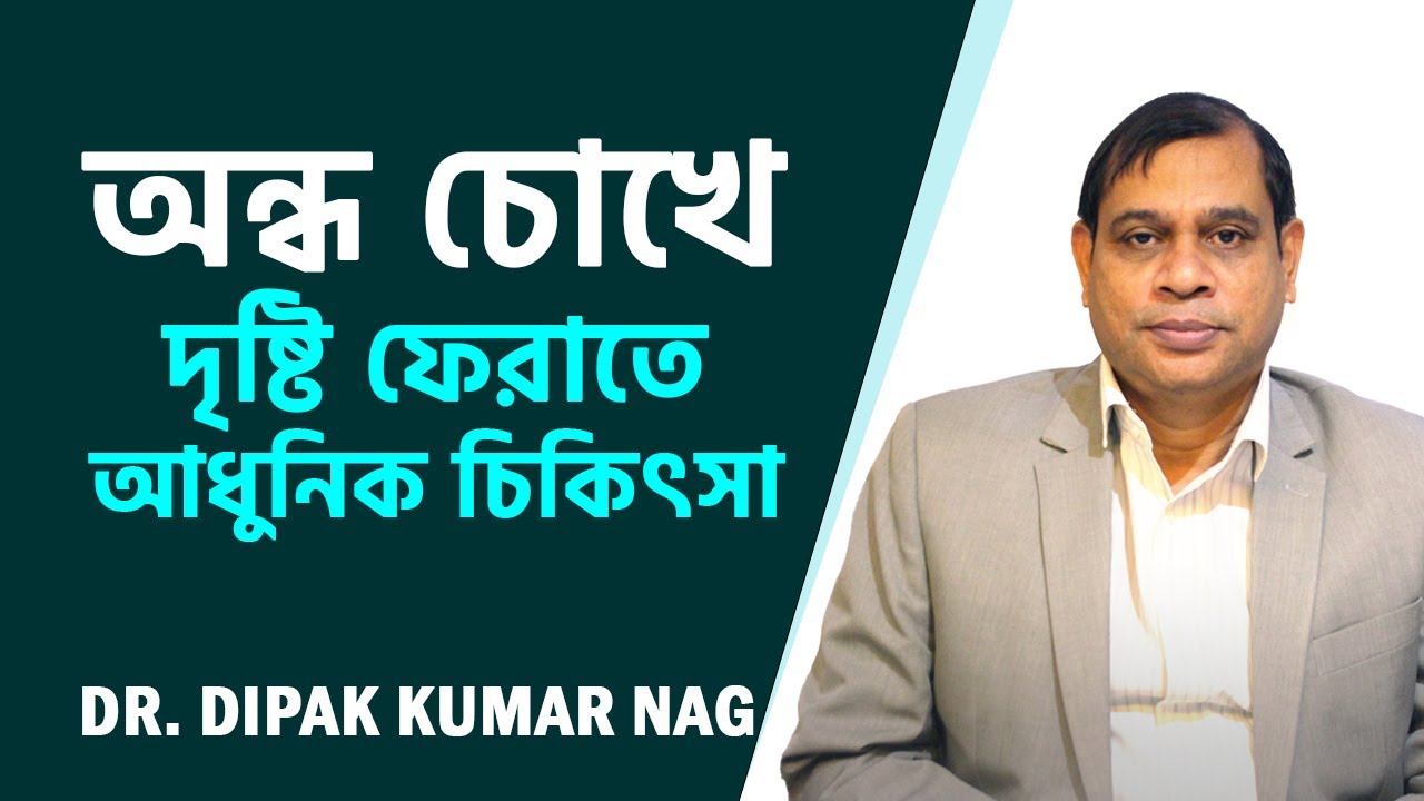 চোখ কেন বা কখন অন্ধ হয়ে যায়? How to replace Cornea for Vision for others | @extracare