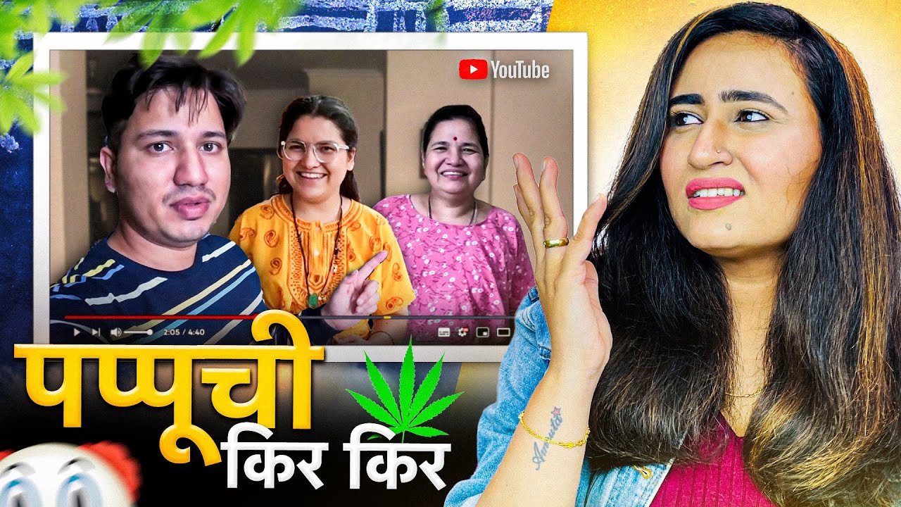PAPPU CHI KIR KIR ｜ KEER FAMILY ROAST ｜ MARATHI FUNNY ROAST ｜ AMRUTA KULKARNI