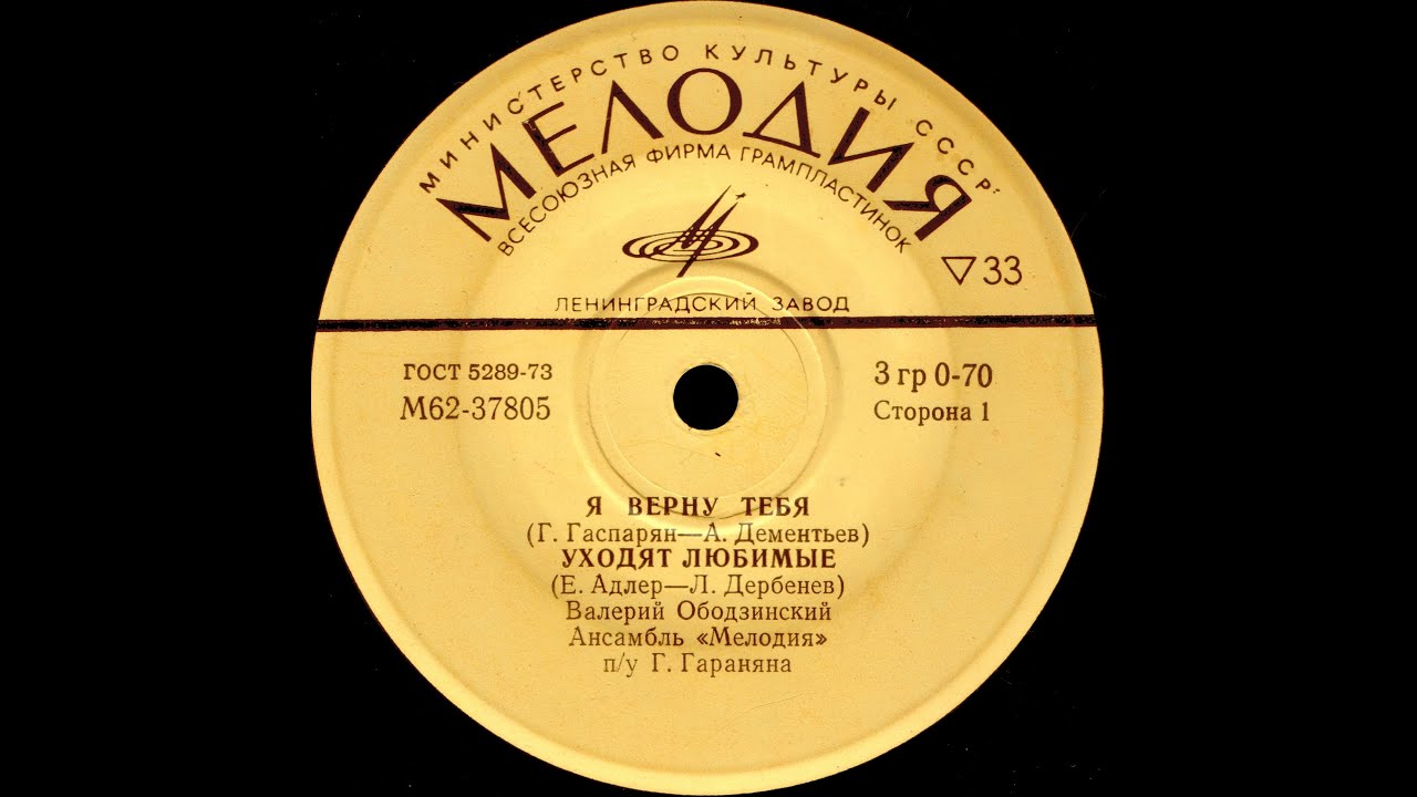 ВАЛЕРИЙ ОБОДЗИНСКИЙ/ЮРИЙ АНТОНОВ/ОЛЕГ УХНАЛЁВ (vinyl, 7