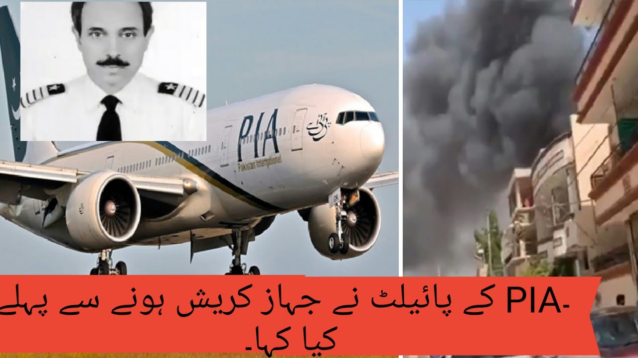PIA pilot last words before crashed |Last conversation with ATC tower