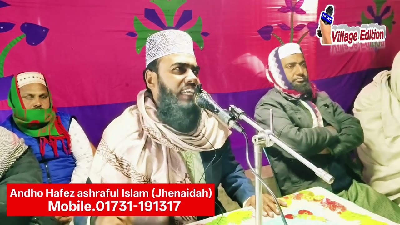 ২৬ সালের শুরুতে দারুণ বয়ান করলেন //Andho hafez ashraful Islam Jhenaidah /new waz2026