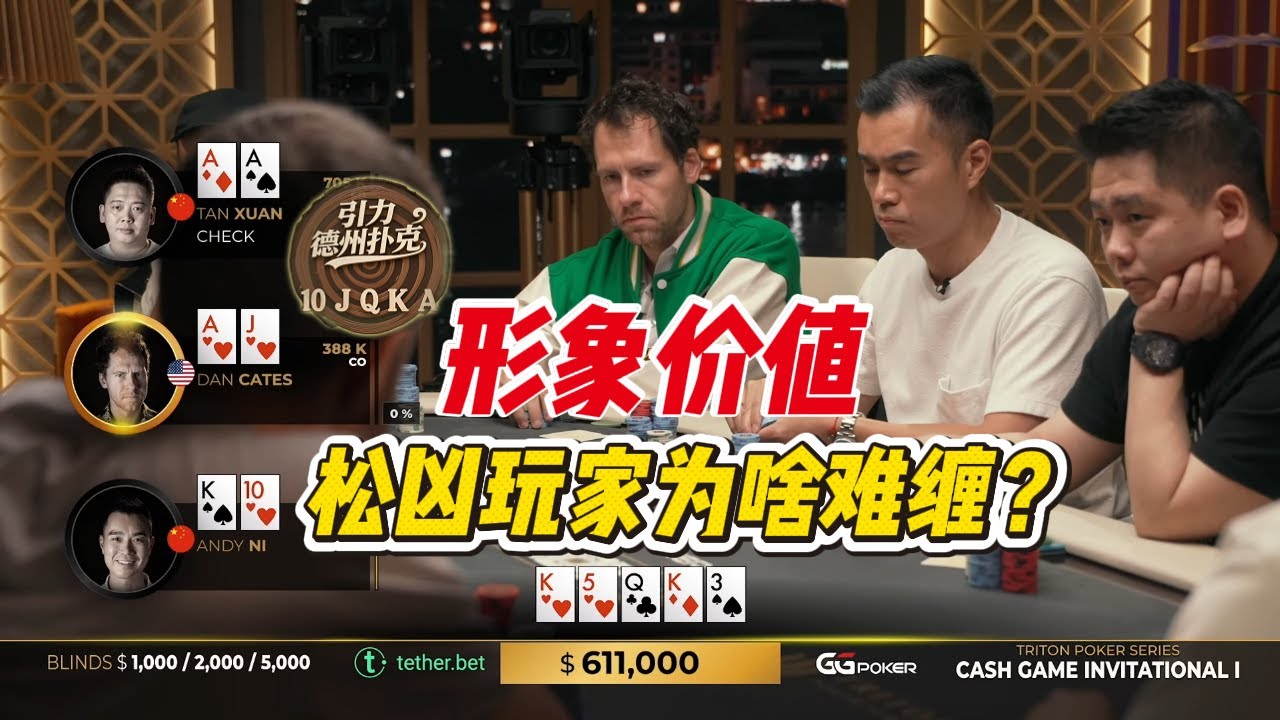 可以浪，可以偷，但别遇到我真有牌，一把可以吃光你。传奇扑克2024年黑山站第六日（第二期）#德州扑克 #德州扑克技巧 #德州撲克 #德州 #poker #podcast #casino