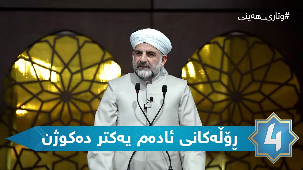 وتاری هەینی - ڕۆڵەکانی ئادەم یەکتر دەکوژن