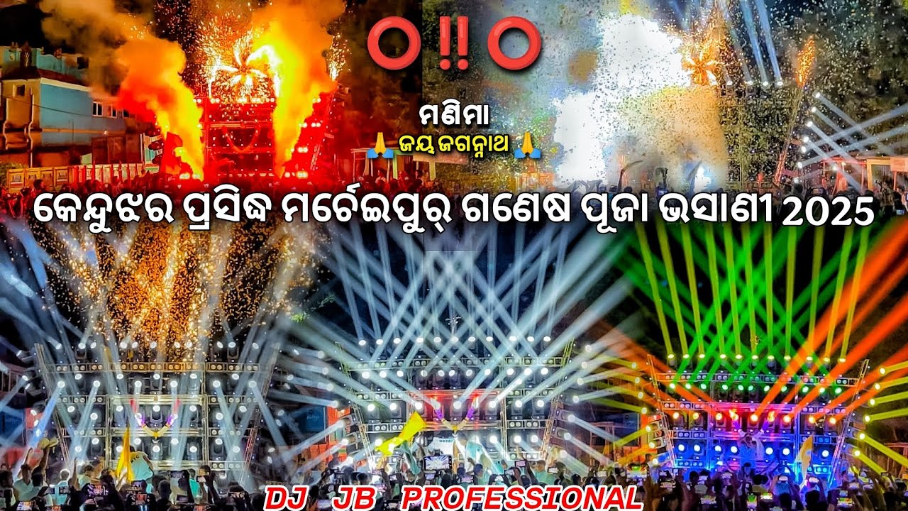 ❗ODISHA BEST SUPER SHOW👍🏼ମଣିମା ଜୟ ଜଗନ୍ନାଥ🙏 JB PROFESSIONAL🌟🌟🌟 #trending #viralvideo #youtubeshorts 