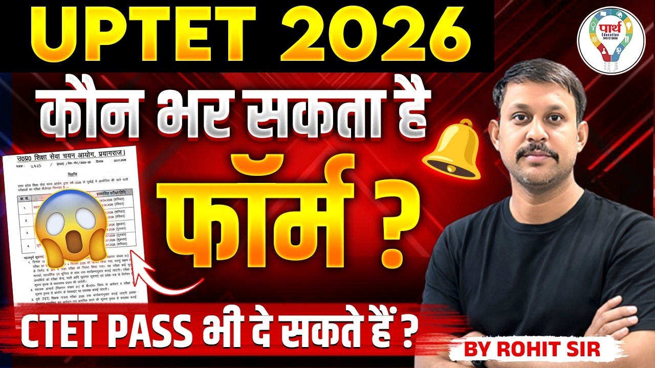 UPTET 2026: कौन भर सकता है फॉर्म? CTET Pass भी Eligible? 🔔 #uptet #ugcnetbyparth