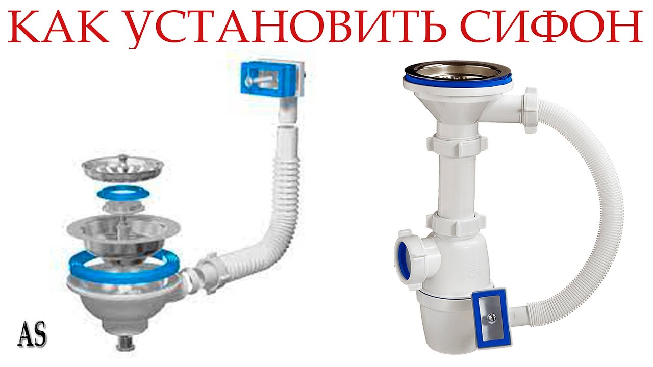 Сборка сифона на мойку с большой горловиной и переливом!