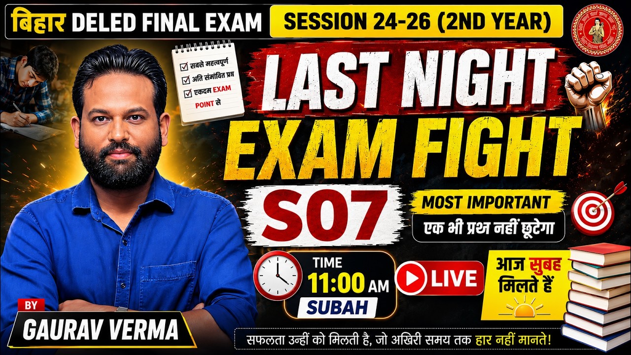 Bihar DElEd 2nd Year S07 Final Exam | Last Morning Exam Fight 🔥 | Most Important Questions |