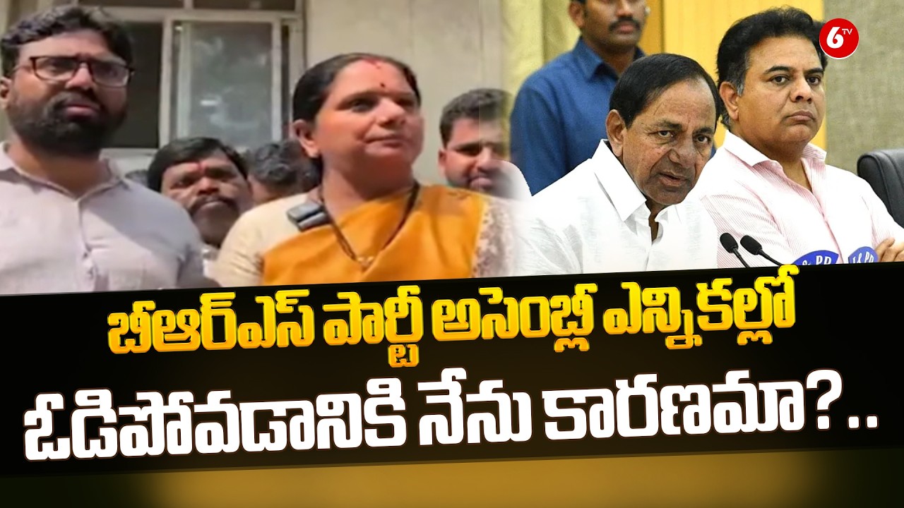 “Am I the Reason for BRS Loss?” 😱🔥 | Kavitha’s Fiery Comments on Assembly Election Defeat ⚡🗳️ |6TV