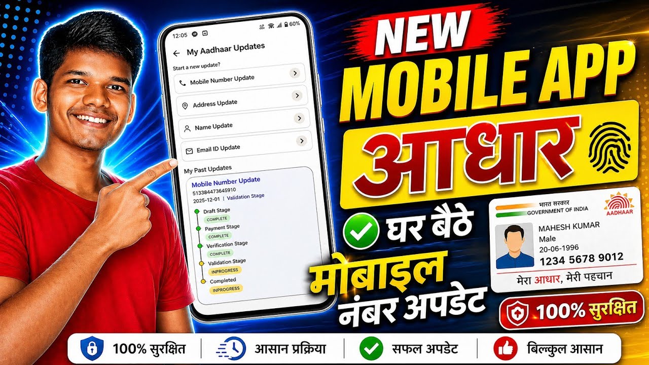 Mobile Se Aadhar Linking Ka Asan Tarika 2026