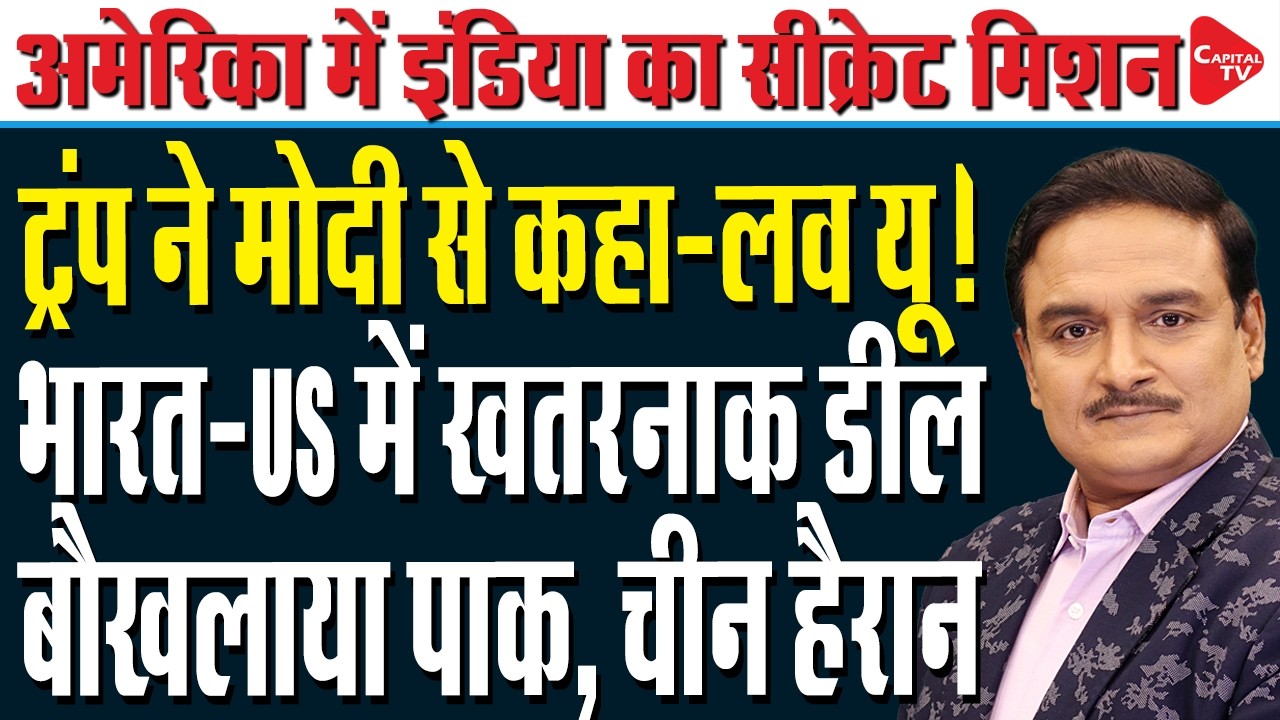 'We all love you', Trump tells PM Modi during 40-min call on Iran war, Hormuz | Dr. Manish Kumar