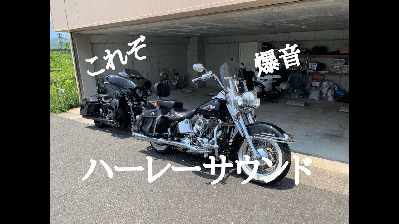 これぞハーレーサウンド【クラシック＆ストリートグライド】フリーダムマフラー