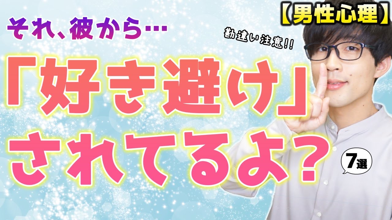 男が「好きバレ」を避けようとするあまりついついやってしまう態度！７選！【脈ありサイン】