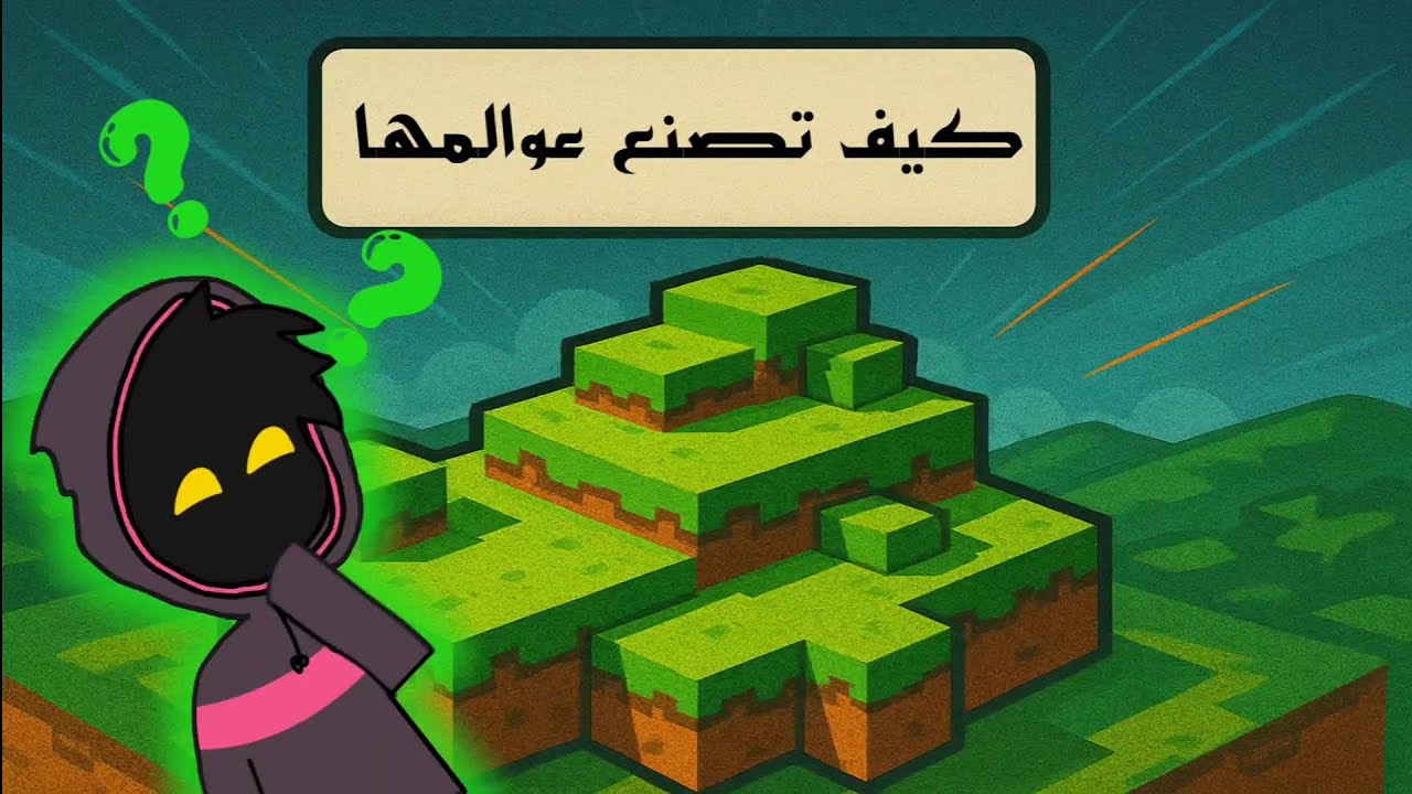 إزاي ماينكرافت بتولد عالم ما بيخلصش؟ | شرح الشنكات والـNoise ببساطة