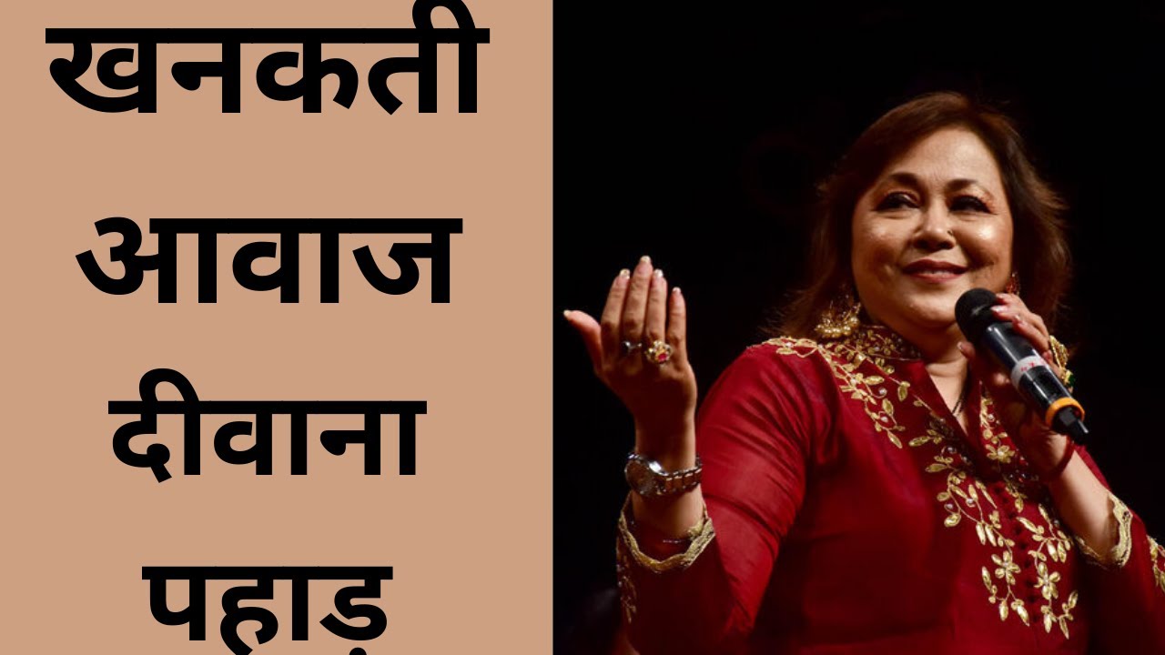 Geet Yatra: Uttarakhandi Garhwali Films में Sushma Shreshth पूर्णिमा के नाम है कई हिट गाने।