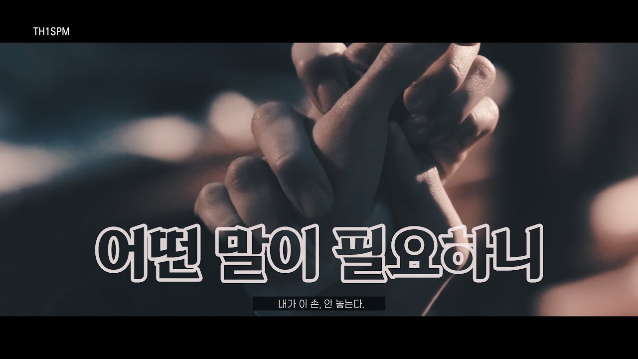 🎧준호JUNHO - 어떤 말이 필요하니 (그냥 사랑하는 사이 OST) │ 8D AUDIO