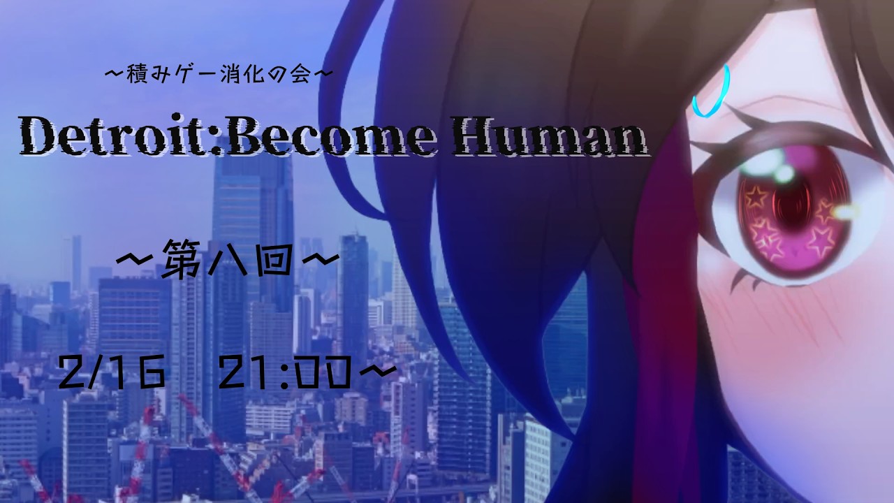 【#Vtuber】デトロ！開けロイト市警だ！～その8～【#ゲーム実況 】