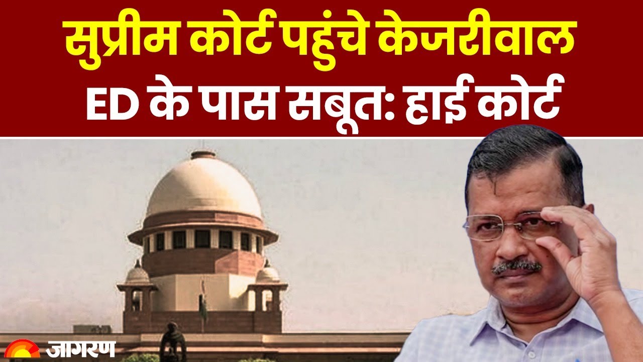 Arvind Kejriwal in Tihar Jail: High Court के लगे झटके के बाद Supreme Court पहुंचे Delhi CM Kejriwal