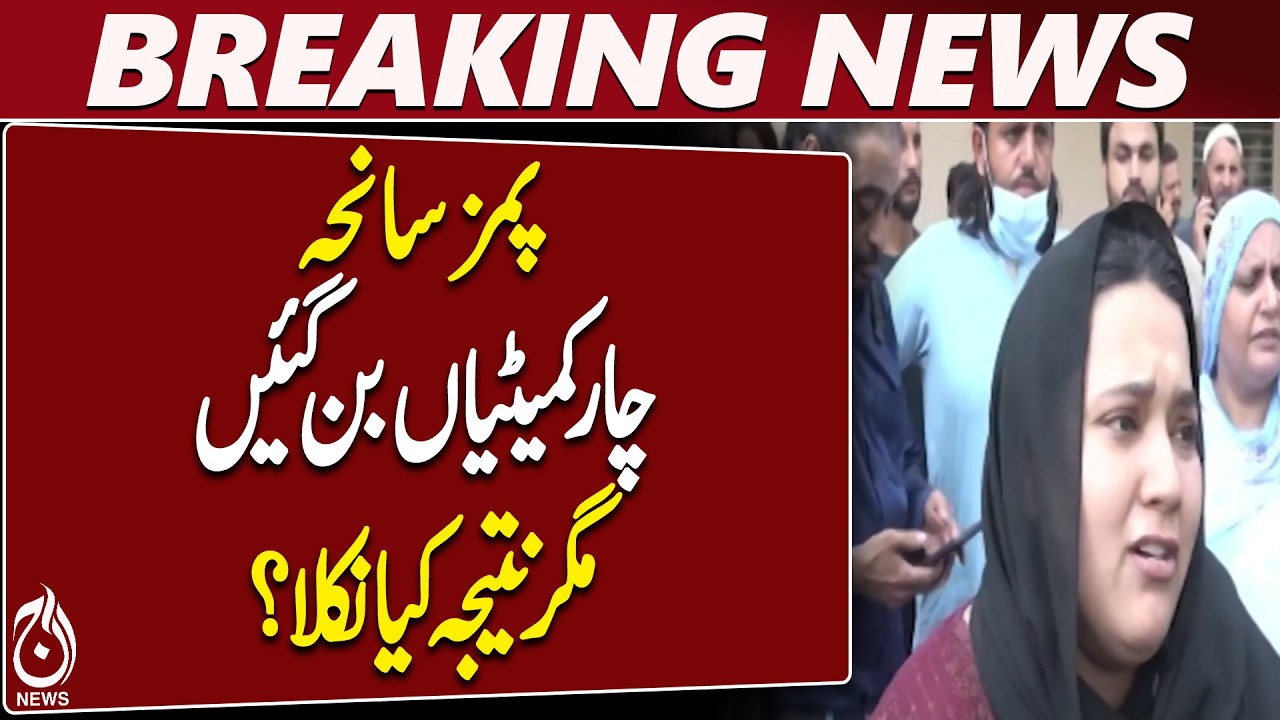 PIMS Incident | Fire Cause Unknown | Four Inquiry Committees | Investigation - Aaj News