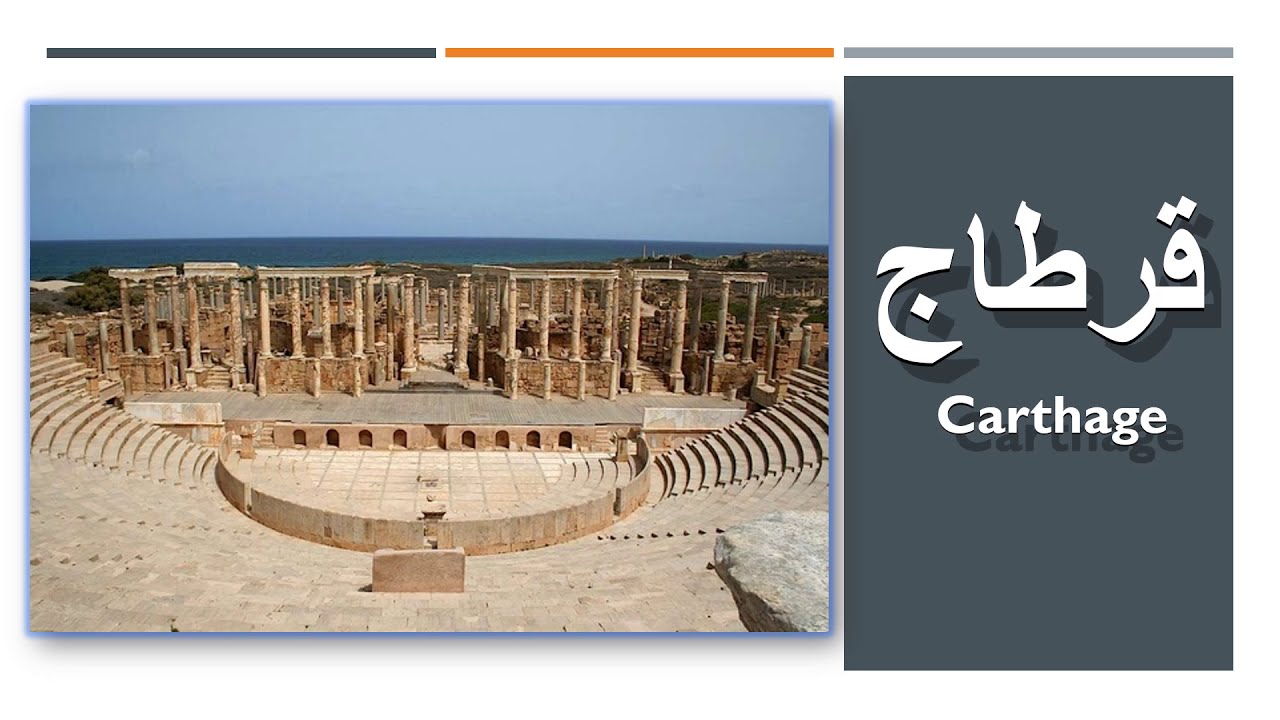 نشأة قرطاج وتوسعها