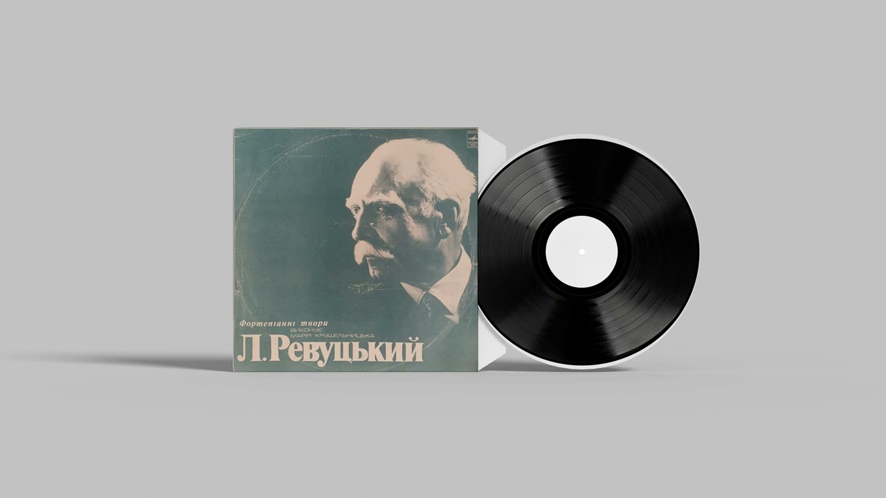 Левко Ревуцький - Фортепіанні Твори