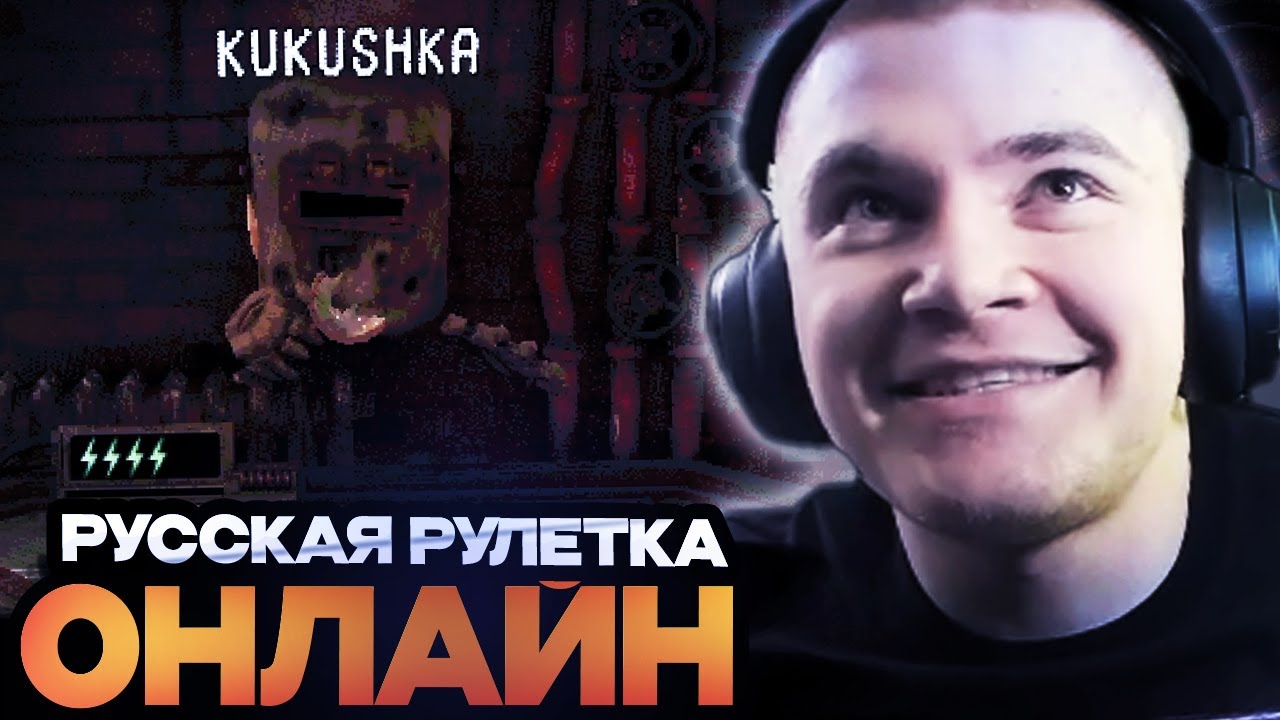 ДЕРЗКО ИГРАЕТ В РУССКУЮ РУЛЕТКУ ОНЛАЙН // DERZKO69 ИГРАЕТ В Buckshot roulette