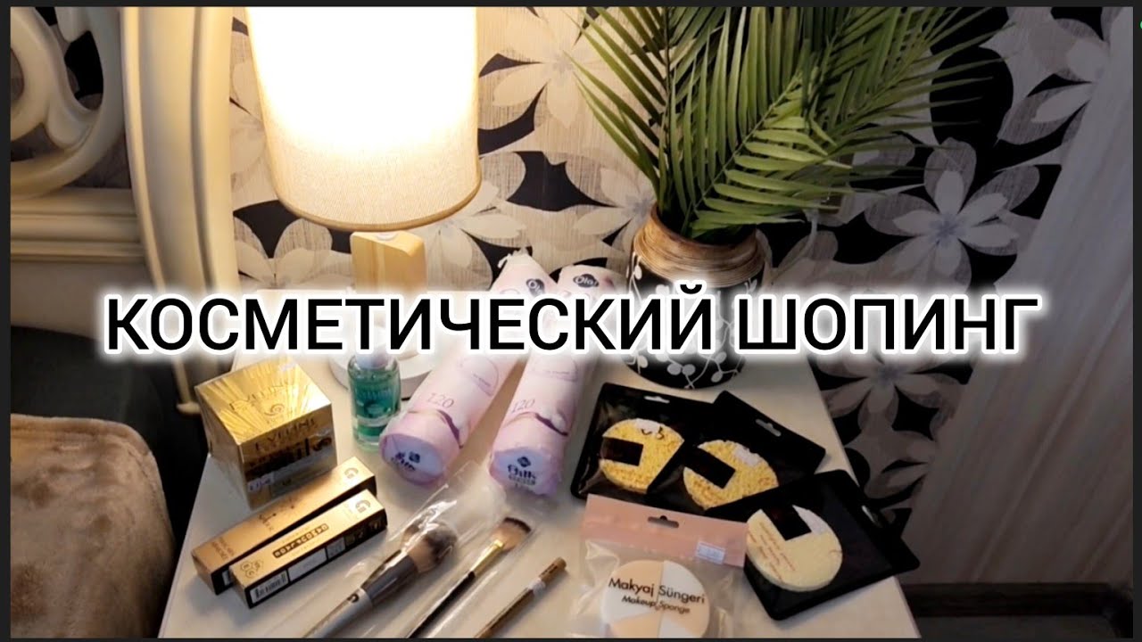 Купила новую косметику — радость, как в первый раз 💄✨ Обзор