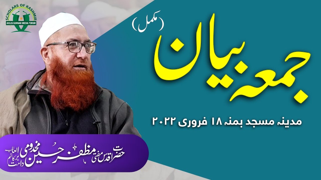 Mufti Muzaffer Hussain Qasmi DB - Friday Bayan - Madina Masjid Bemina 18 feb 202