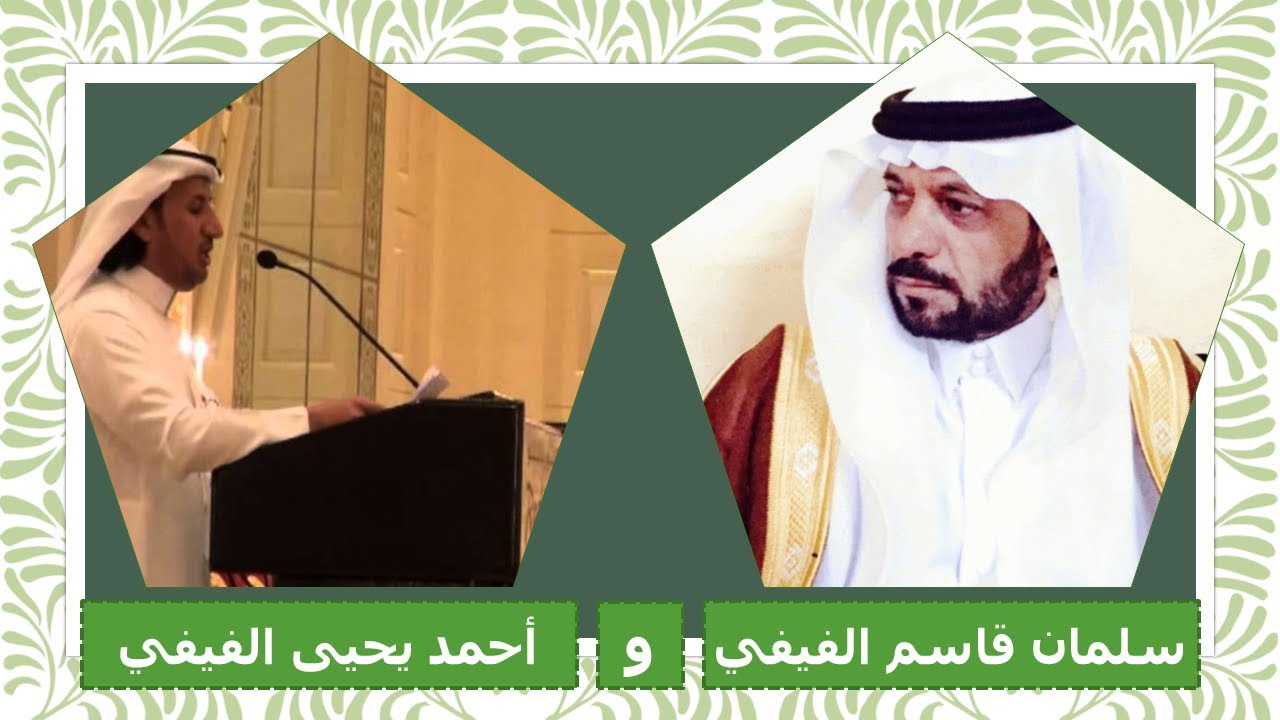 تسجيل نادر جدا للشعراء سلمان قاسم الفيفي وأحمد يحيى الفيفي