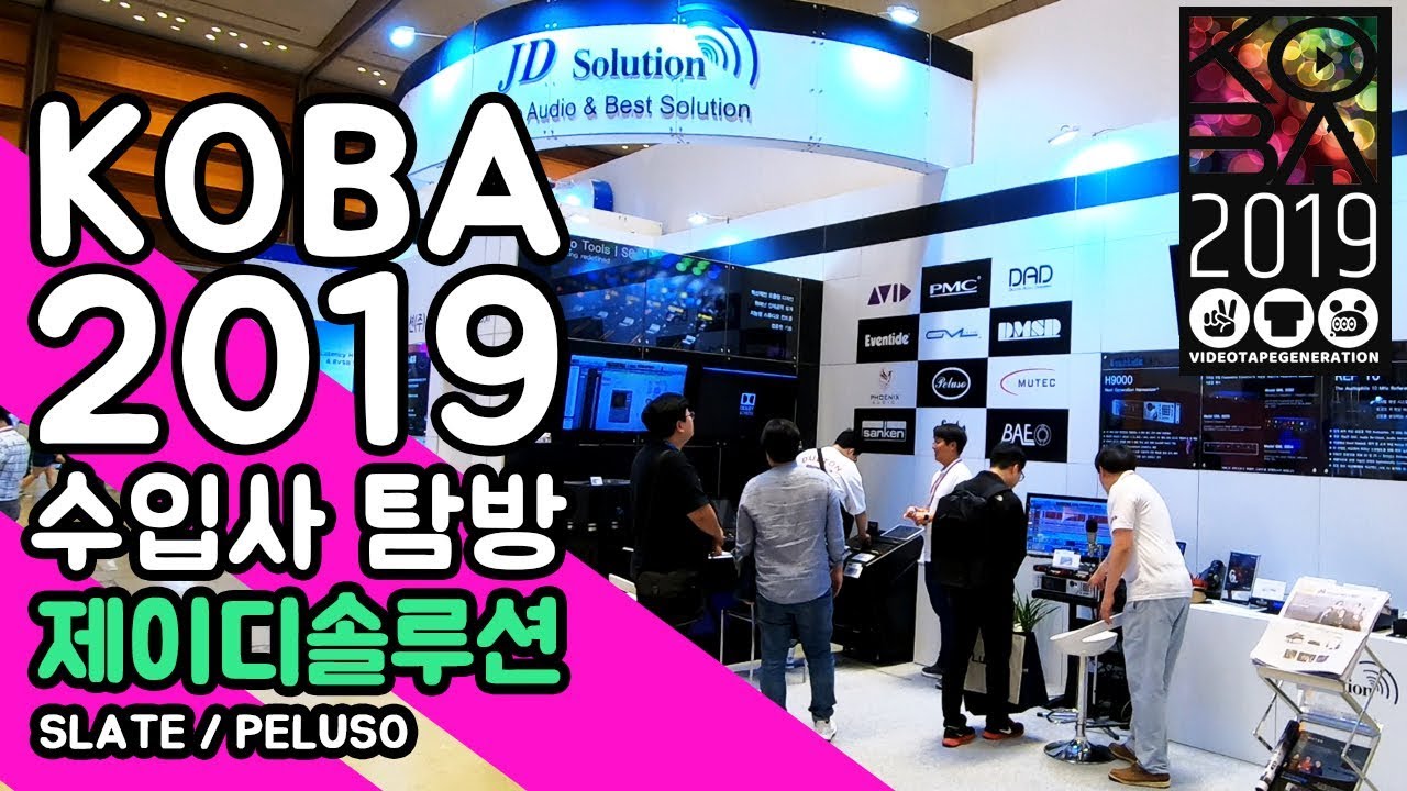 [KOBA 2019] 코바쇼 수입사 탐방 SLATE / PELUSO 소개
