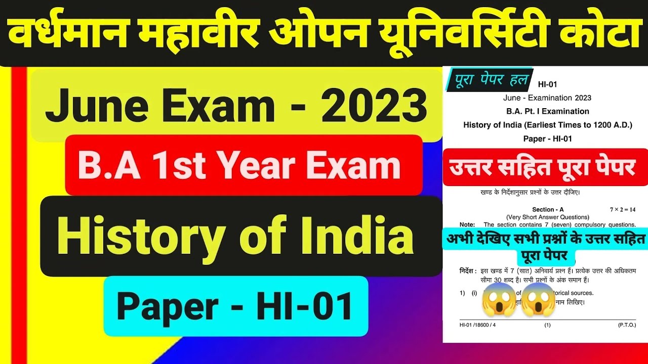 Vmou कोटा। June Exam 2023। B.A 1st Year। इतिहास।History of India। Paper -HI-01। उत्तर सहित पूरा पेपर