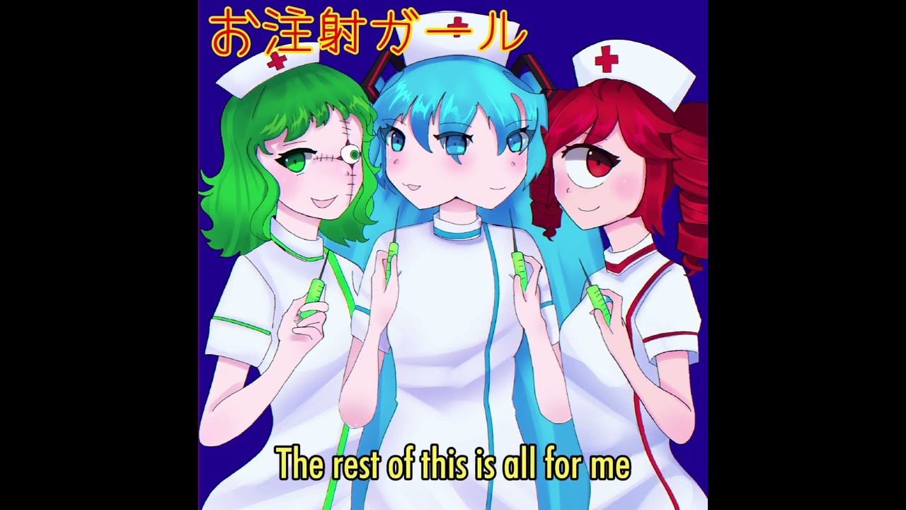 (OLD)  【VOCALOID & SynthV Cover】イキグサレ Injection Girl【Hatsune Miku, Kasane Teto, Gumi】