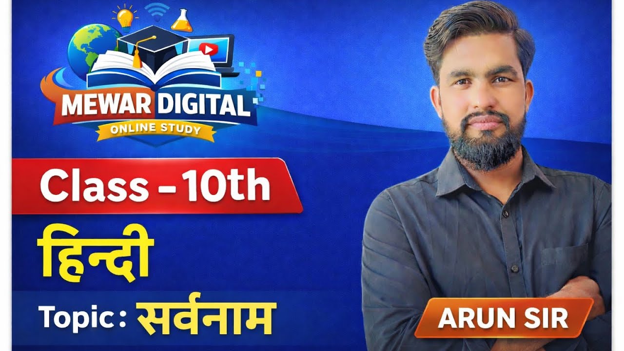 Sarvanam Hindi Grammar | Sarvanam | सर्वनाम और उसके भेद | Sarvanam Trick in Hindi | सर्वनाम