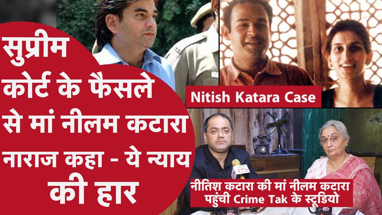 Nitish की मां नीलम कटारा पहुंची क्राइम तक के स्टूडियो, कहा - आरोपियों को मौत की सजा मिलनी चाहिए थी!