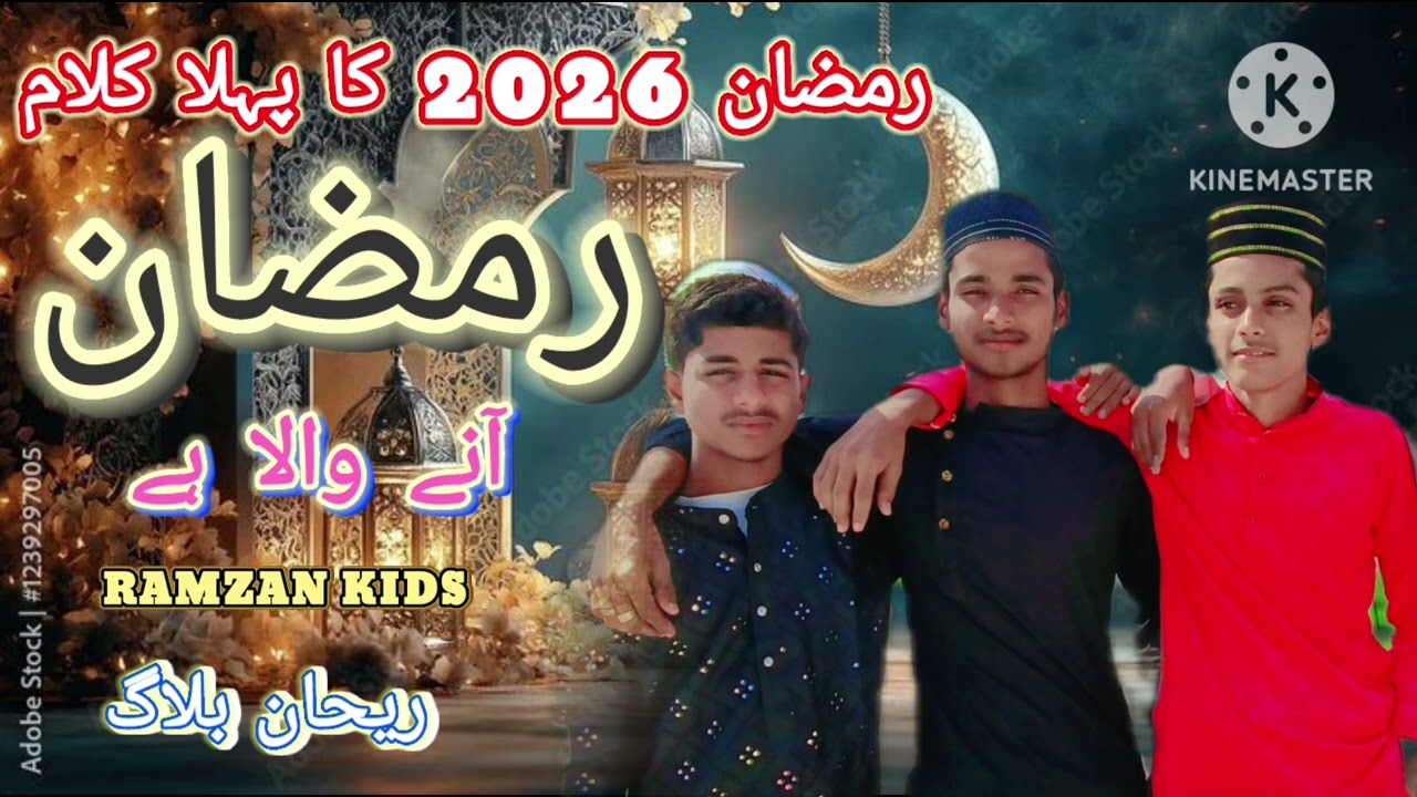 #viral Ramzan Naat 2026 | Ramzan Aane Wala Hai | Ramadan 1st Kalam | Ramzan Kids | Studio5 