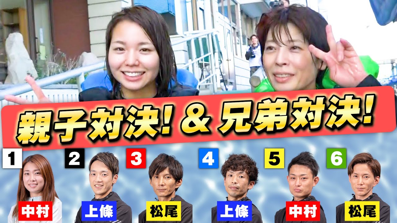【家族】娘・大山千広 vs 母・大山博美！篠崎兄弟の直接対決や３組の兄弟・兄妹が揃い踏みした珍しいレースもご紹介！【ボートレース名勝負集#26】