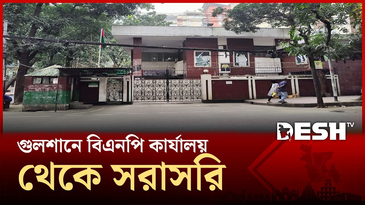 গুলশানে বিএনপি কার্যালয় থেকে সরাসরি | Gulshan BNP Office | Elelction 2026 | BNP | Desh TV