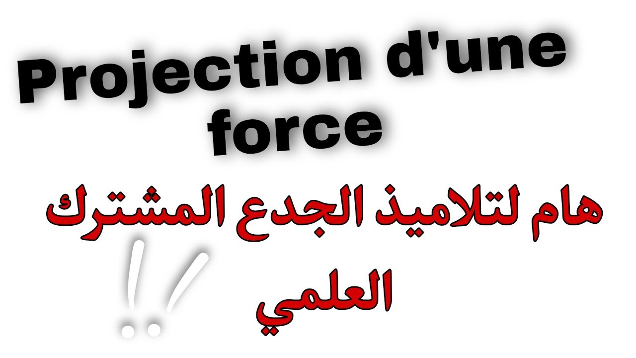 Rappel : les projections des forces