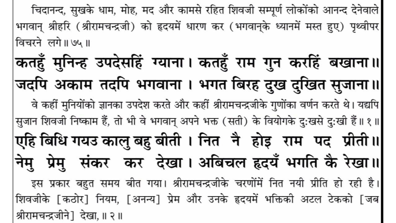 पार्वती जी का तपस्या हुवा पूरा । Parvati Ji ka Tapasya Huva Pura, #ramchritramanas #balkand #path 