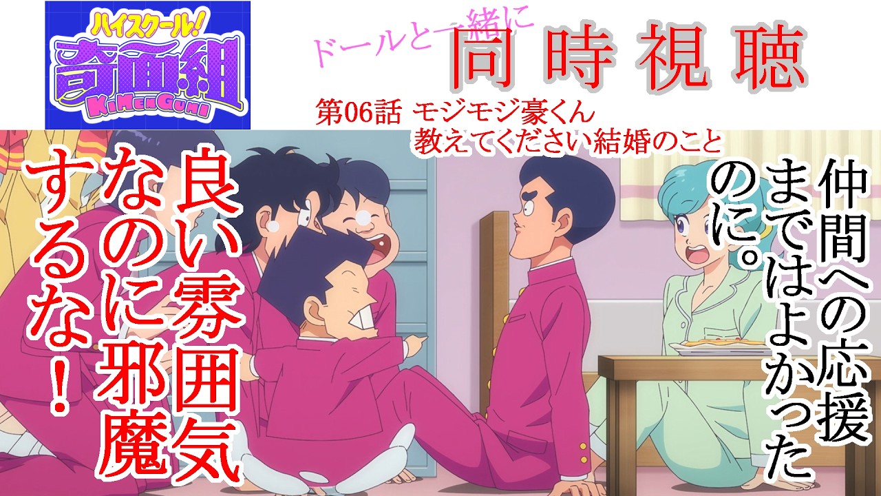 【同時視聴】ハイスクール！奇面組 第06話 同時視聴 アニメリアクション High School! Kimengumi Ep 06 Anime Reaction #ハイスクール！奇面組